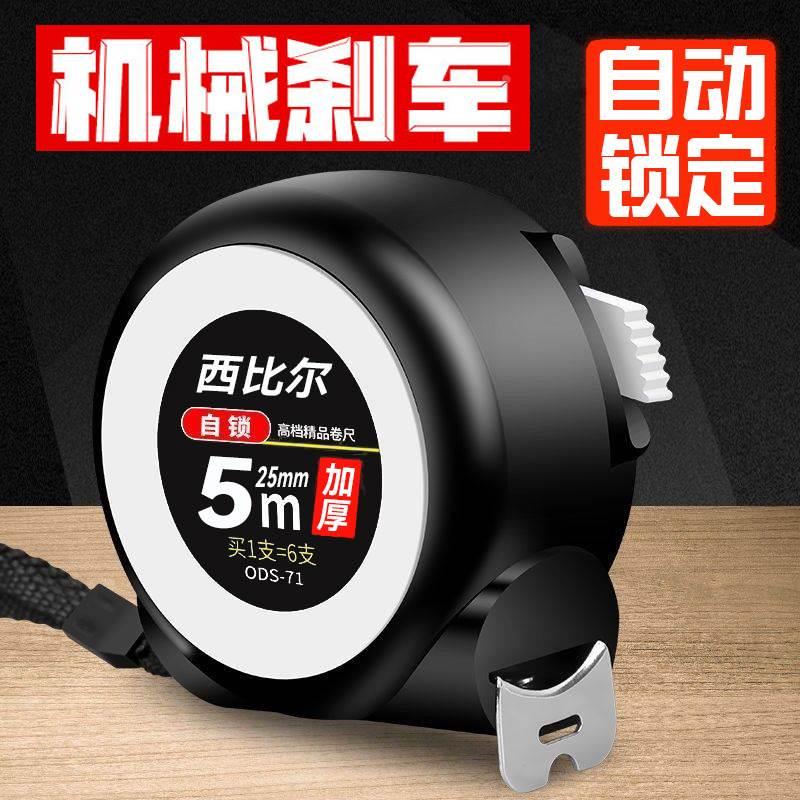 机械刹车自锁钢卷尺5米尺3米7.510米测量盒尺子高精度耐磨耐摔
