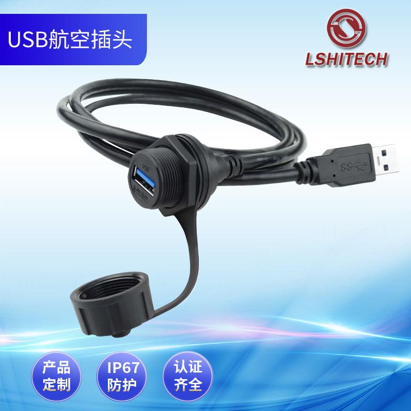 lshitech龙仕USB3.0防水接头数据连接器公头母头母座转接头延长线