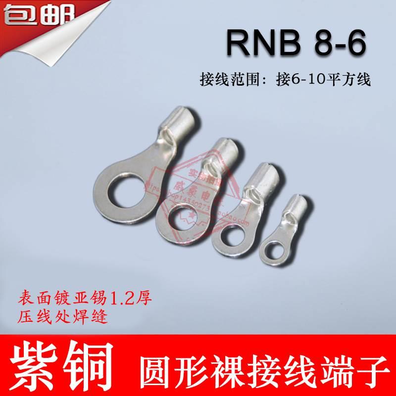 加厚RNB8-6冷压圆形O型裸端头紫铜镀亚锡焊口接线端子500只1.2厚
