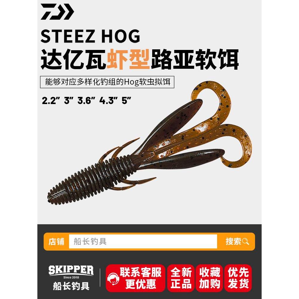 DAIWA达亿瓦STEEZ HOG 达瓦四弟子路亚软饵 鱼饵诱饵黑坑竞技日本