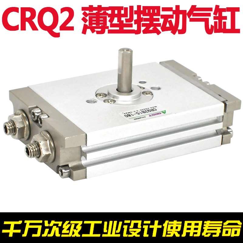 CRQ2B旋转气缸摆动回旋转气缸CDRQ2B10/15/30/40-90旋转90-180度