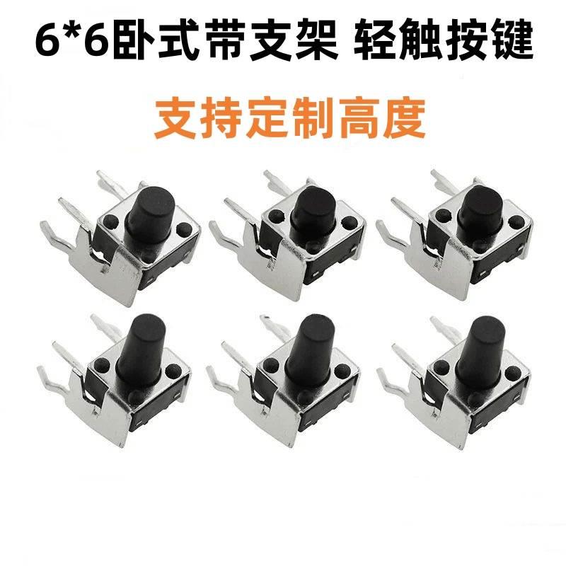 2脚侧式带支架侧键立式轻触按键开关 6*6*4.3/5/6/7/8/8.5/9/10