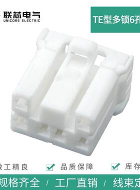 联芯电气汽车连接器接插件175658-1 TE型6P护套插拔式白色6孔插头