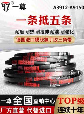 一尊三角传动带A3912到9150/3950/4013/4064/4166/4250/4394/4420