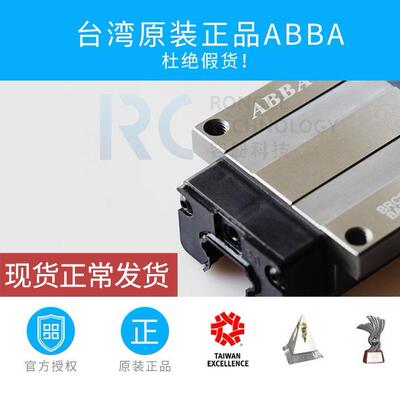 台湾ABBA滑块直线导轨滑轨BRH BRS BRC BRD 15 20 25 30 35 45A B