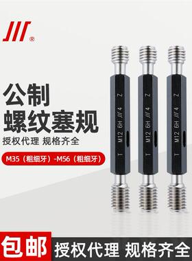 成量螺纹塞规牙规通止规M35M36M38M39M40M42M45M48M50M56粗牙细牙