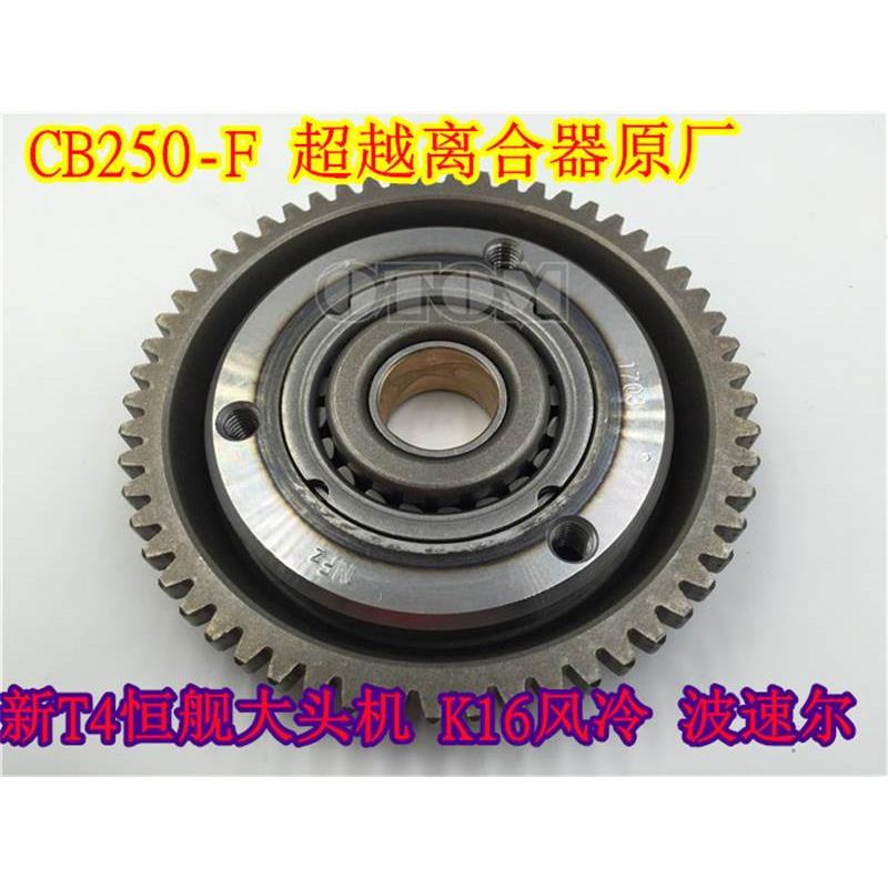 17款华洋T4极盗者3卒玛大头机宗申CB250F超越离合器大齿盘猎隼歼3