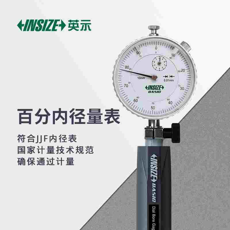 INSIZE英示百分内径量表 5660 内径指示表