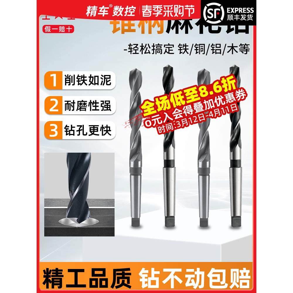 上工锥柄麻花钻6-100mm莫氏圆锥钻头HSS高速钢钻床打孔磁力钻钻头