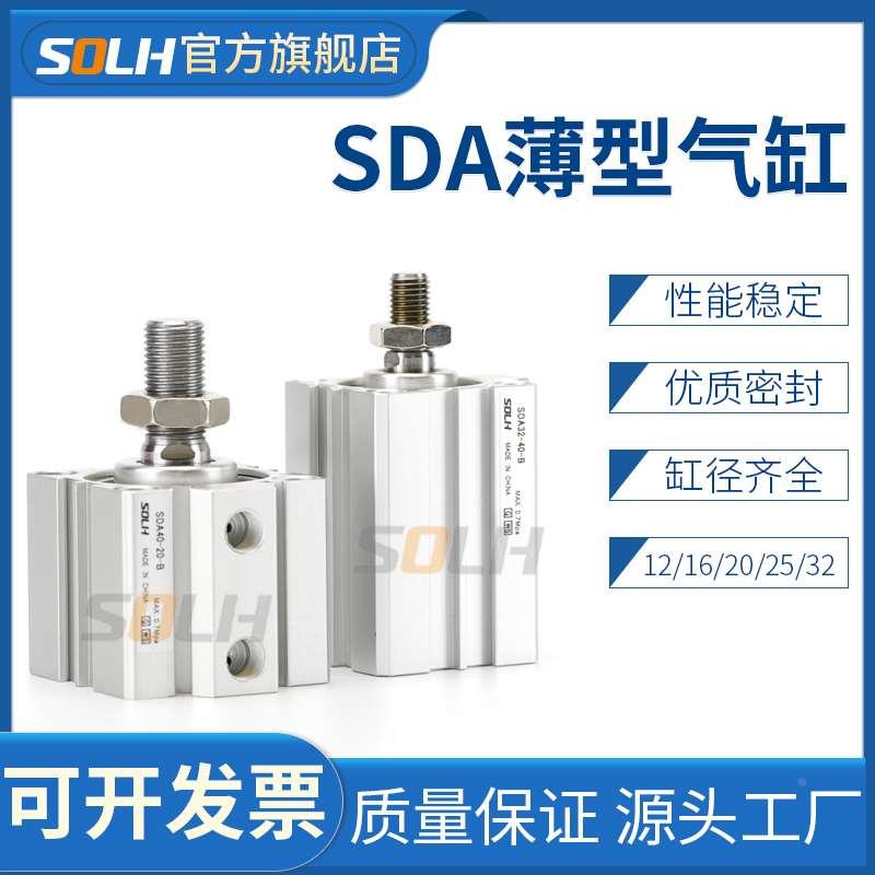 SDA薄型小型迷你气缸微型气动大全12/16/20/25/32X10/20/30/40/50
