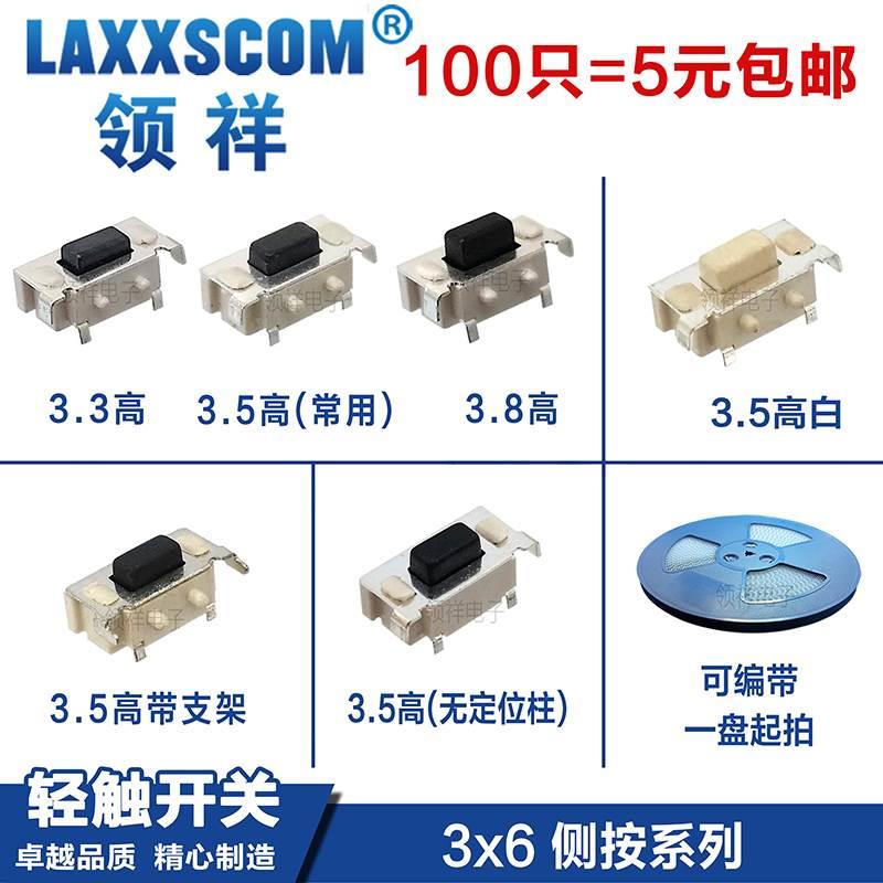 领祥|3*6*3.5轻触开关侧按贴片2脚 MP3/4/5 平板电脑关机按键3x6