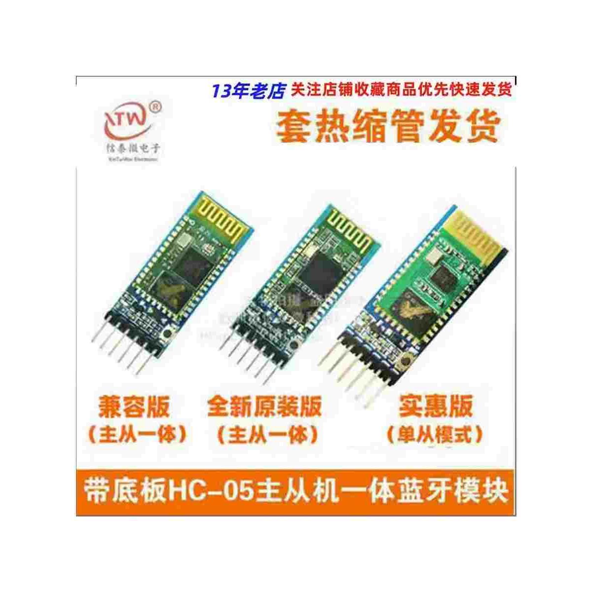 带底板HC-05主从机一体蓝牙模块 无线串口透传通讯 HC-05蓝牙模块