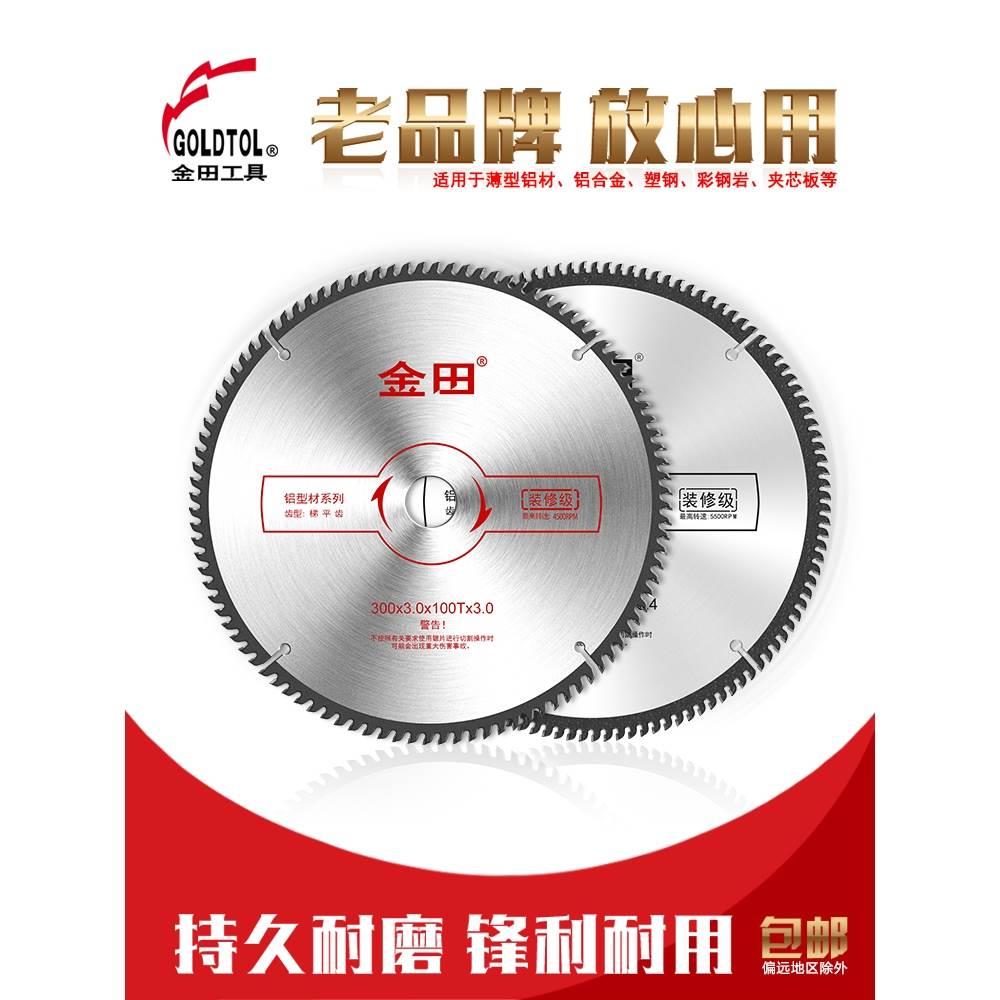 金田锯片锯铝10寸切铝合金木工梯平齿255切割机专用切割片12正品