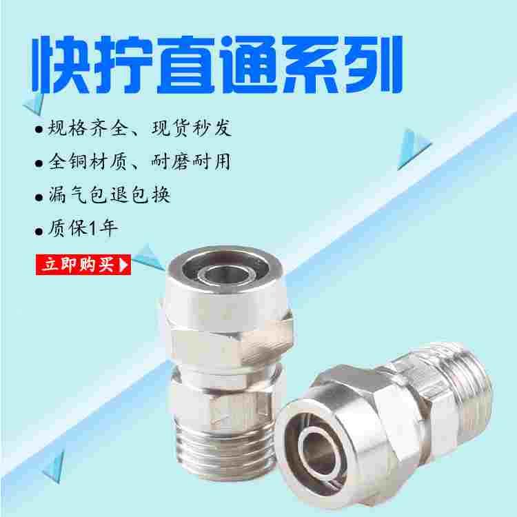 全铜接头镀镍直通锁母气管气动快拧插BKC0604 0805 1065螺纹M5M6