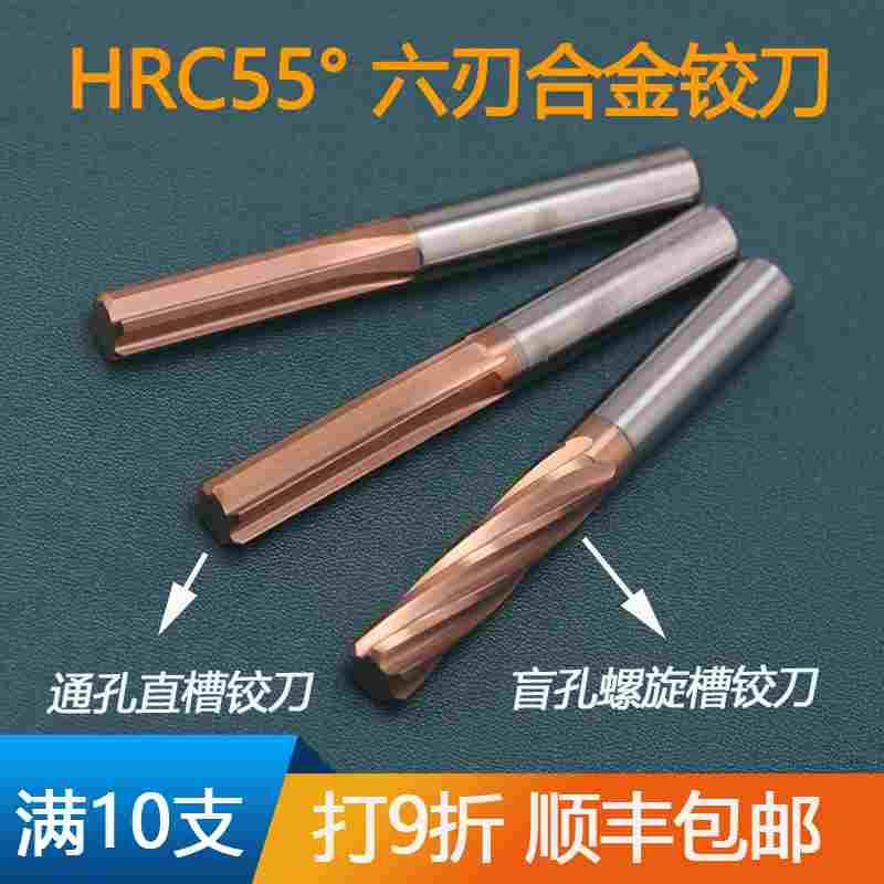 TAOPU 55度涂层钨钢铰刀整体硬质合金直柄机用直槽H7通孔专用包邮