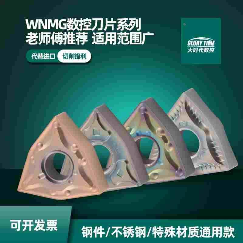 数控外圆车刀片桃形刀片wnmg080408不锈钢专用外圆开粗钢件车刀头,乐器/吉他/钢琴/配件,其它民族乐器,淘宝优惠券,粉丝福利购,淘宝优惠卷