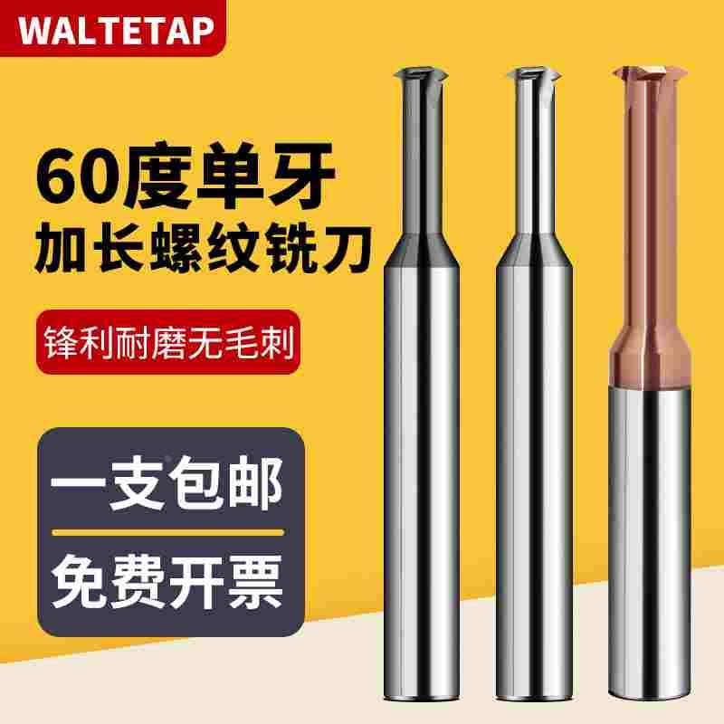 60°钨钢螺纹铣刀公制加长单牙涂层钢用数控铣牙刀M2M3M4M5M6*75L