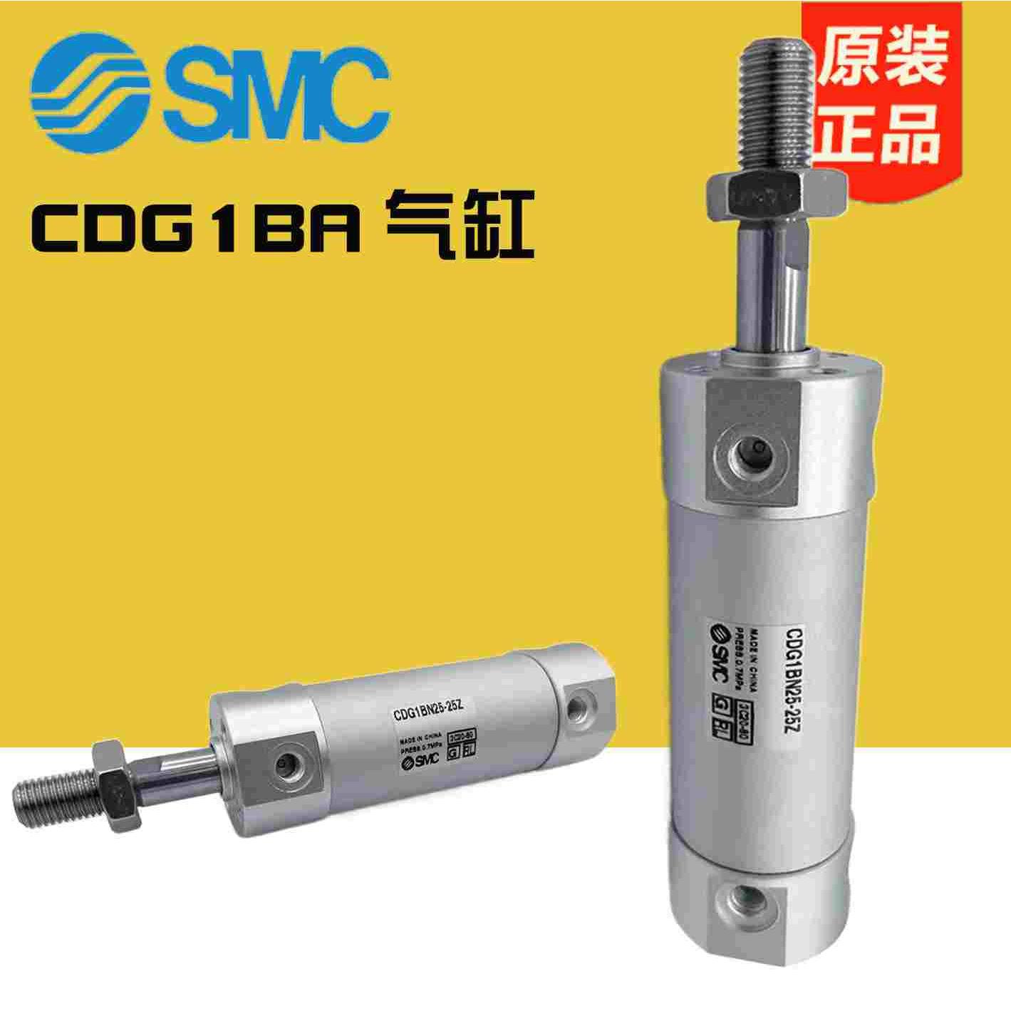 SMC气缸CDG1BA20/25/32/40/50/63-25-50-75-100-125-150-200-300Z