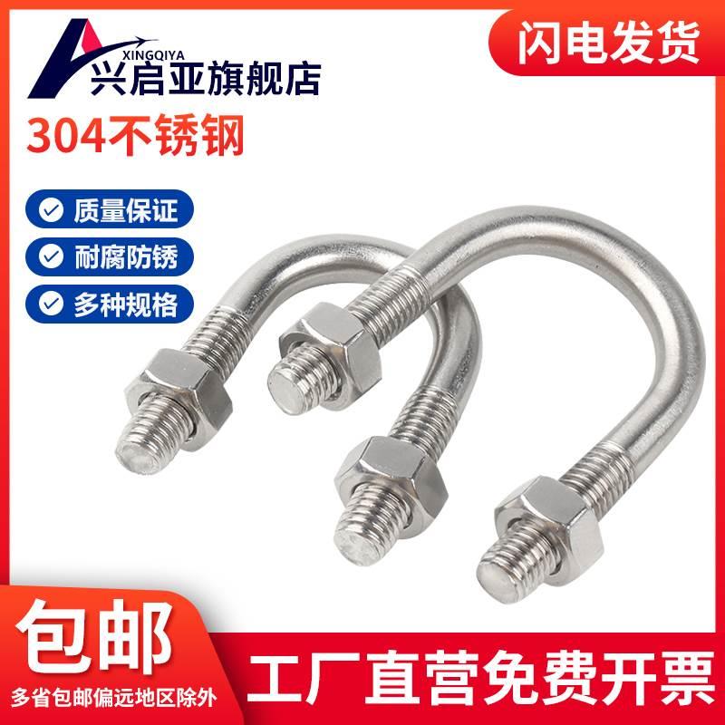 U型螺栓304不锈钢U形螺丝U型管卡管夹骑马卡子M6M8M10M12M16-M24