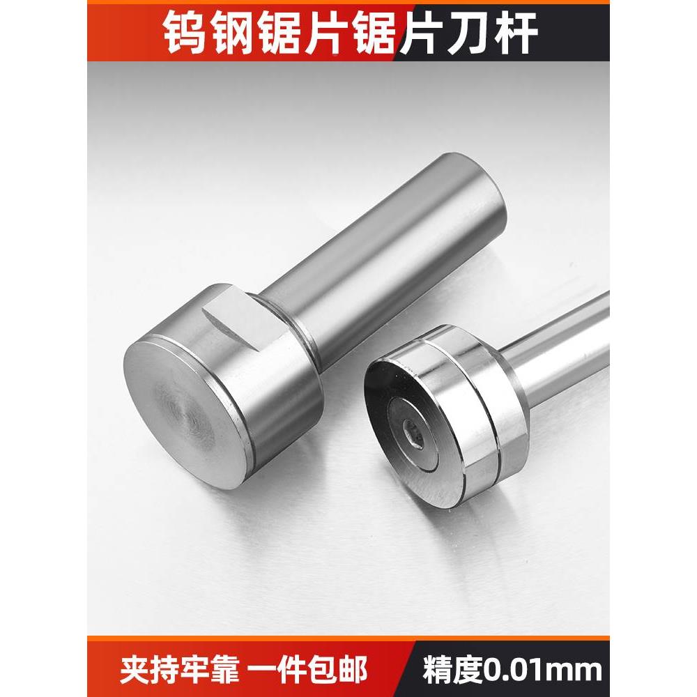 合金锯片连接杆钨钢锯片铣刀刀杆刀柄前锁后锁式CNC数控铣床刀片