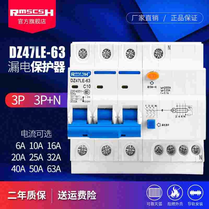 DZ47LE-63漏电保护断路器3P家用小型三相380V空气开关10-63A空开