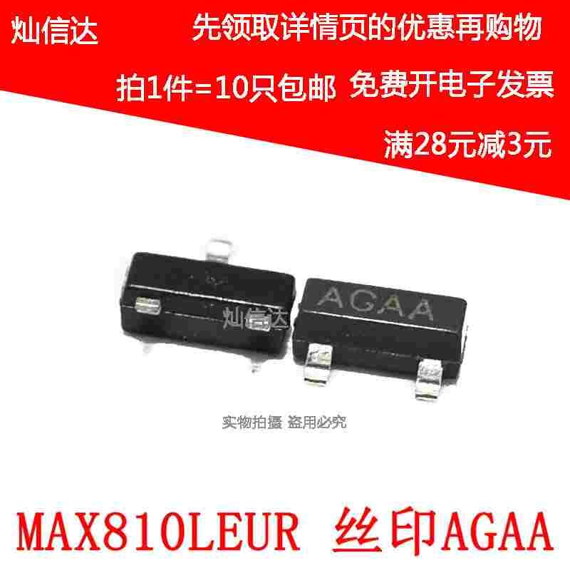 MAX810LEUR MAX810L AGAA丝印 简单复位/加电复 SOT23 （10个）