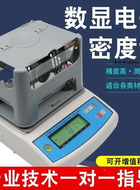 祈鑫MH-300A固体电子密度计金属密度测试仪PVC塑料塑胶密度比重计