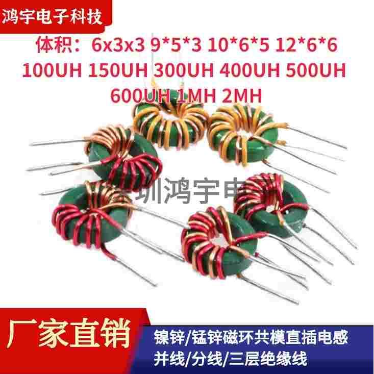 共模电感100UH150U300U400U500U600U1MH2MH3MH磁环电感环形电感圈