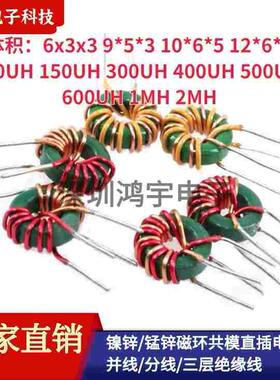 共模电感100UH150U300U400U500U600U1MH2MH3MH磁环电感环形电感圈