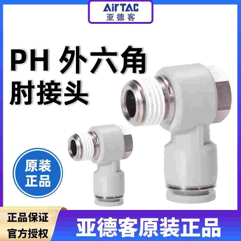 亚德客气管接头快插外六角PH4-6-8-10-12/M5-01-02-03-04