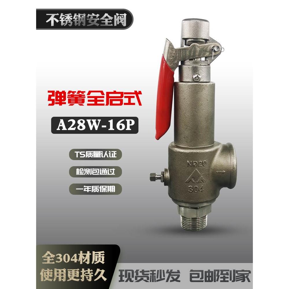 不锈钢安全阀A28W-16P储气罐蒸汽管道飞润可调式弹簧全启式泄压阀