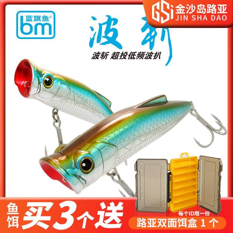 蓝旗鱼新款弹道波斩硬饵远投翘嘴海鲈水面系波扒波爬路亚假饵