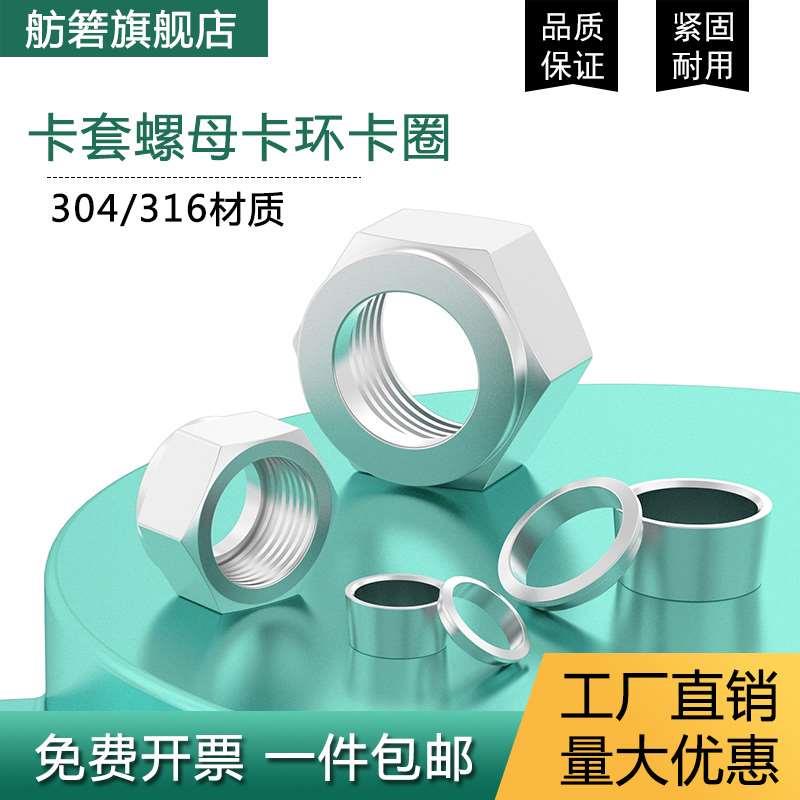304/316不锈钢卡套接头双卡套卡环介子卡圈卡套卡套快拧螺母英制