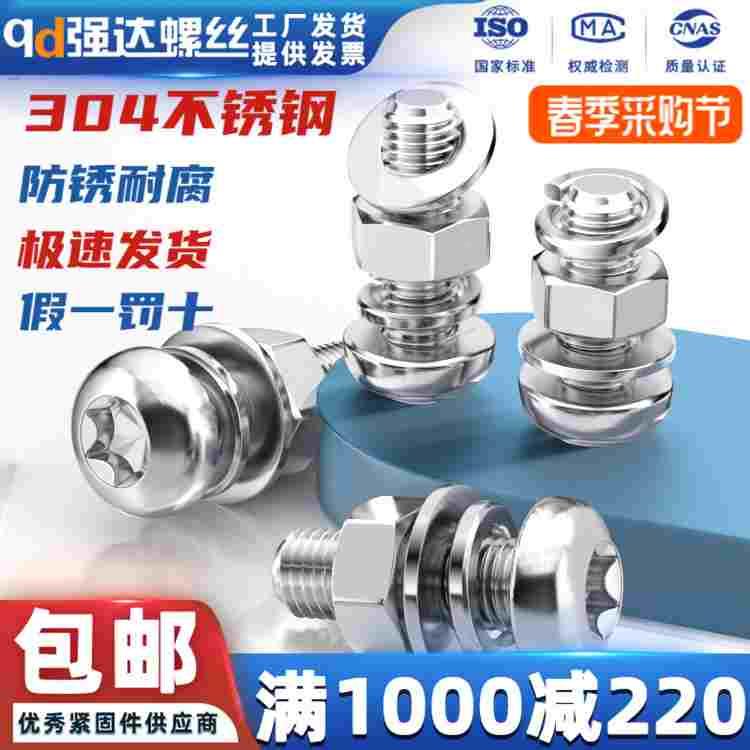 304不锈钢圆头梅花螺丝钉螺母平弹垫套装组合m1.6M2M3M4M5M6M8M10