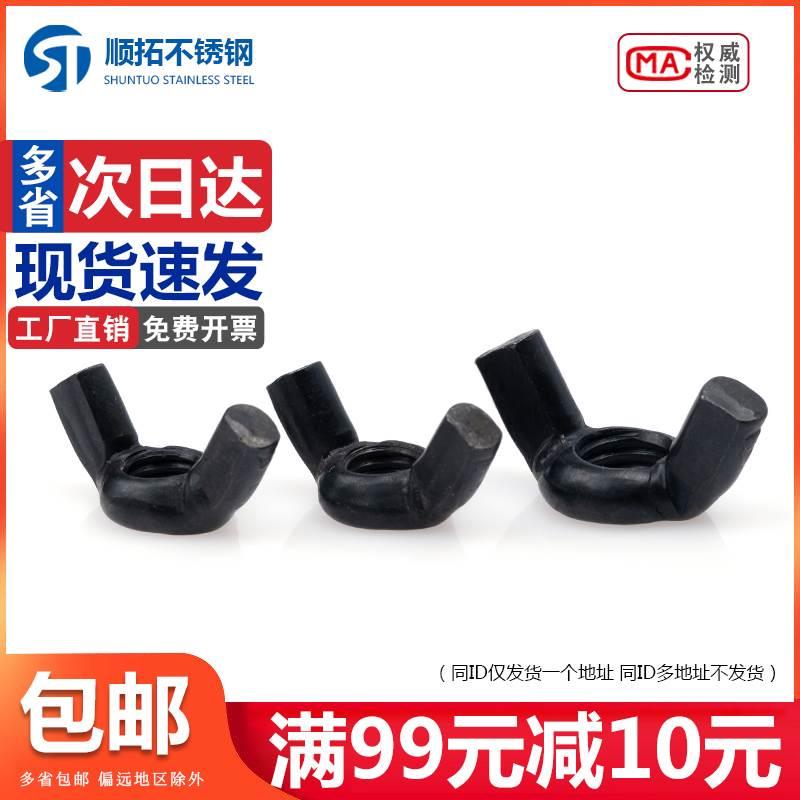 蝶型螺母 羊角螺帽 手拧/蝴蝶螺母 蝶形螺母M3 M4 M5 M6 M8-M12