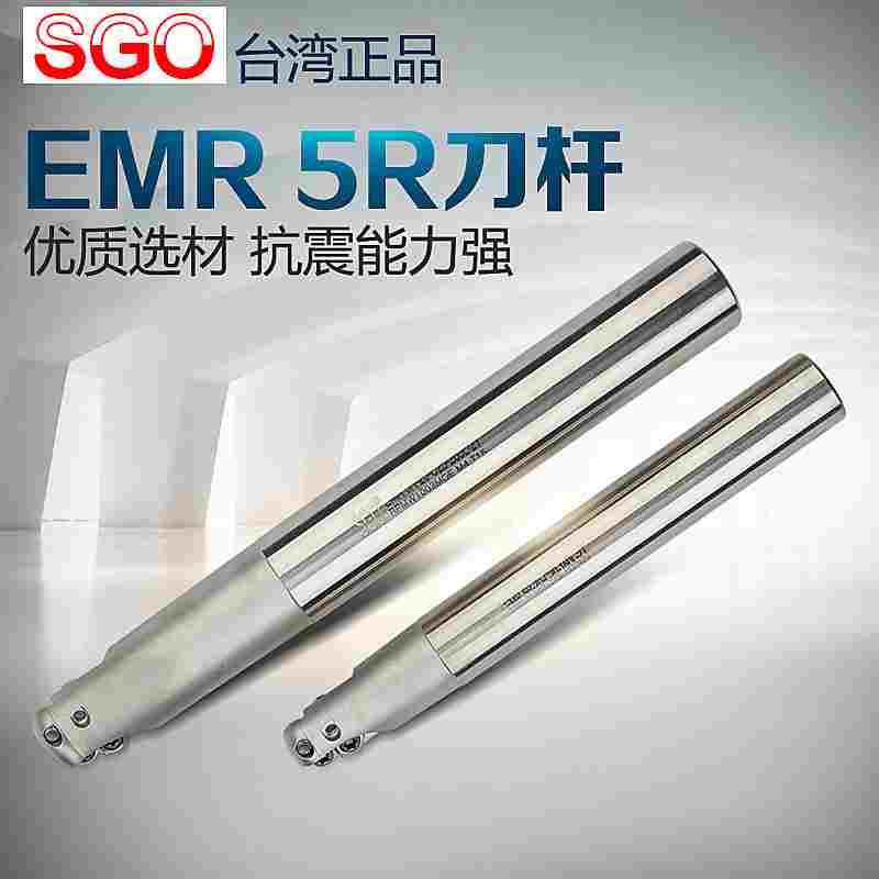 台湾SGO圆鼻铣刀杆抗震加硬数控刀具圆刀杆铣床刀把EMR 5R30 R4