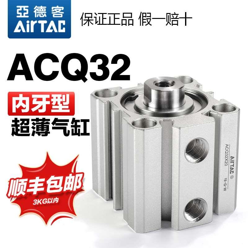 原装亚德客超薄型气缸不带磁ACQ32X5X10X25X50X75X80100X150X200