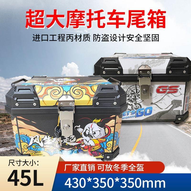 45L大号摩托电动车小牛非铝合金尾箱工具箱大容量后备箱防水加厚