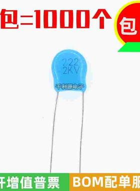 2KV 222 高压瓷片电容 2000V 222M 2200PF 2.2nF 直插 蓝色 全新
