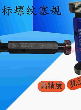非标螺纹塞规牙规通止规M13M15M16M17M18M19M20M21M22M23M24X1.25