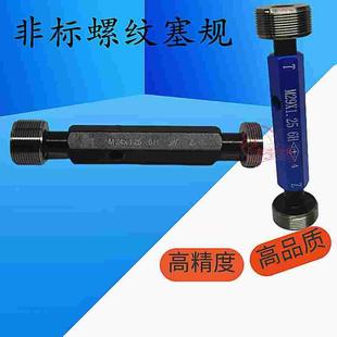 非标螺纹塞规牙规通止规M13M15M16M17M18M19M20M21M22M23M24X1.25