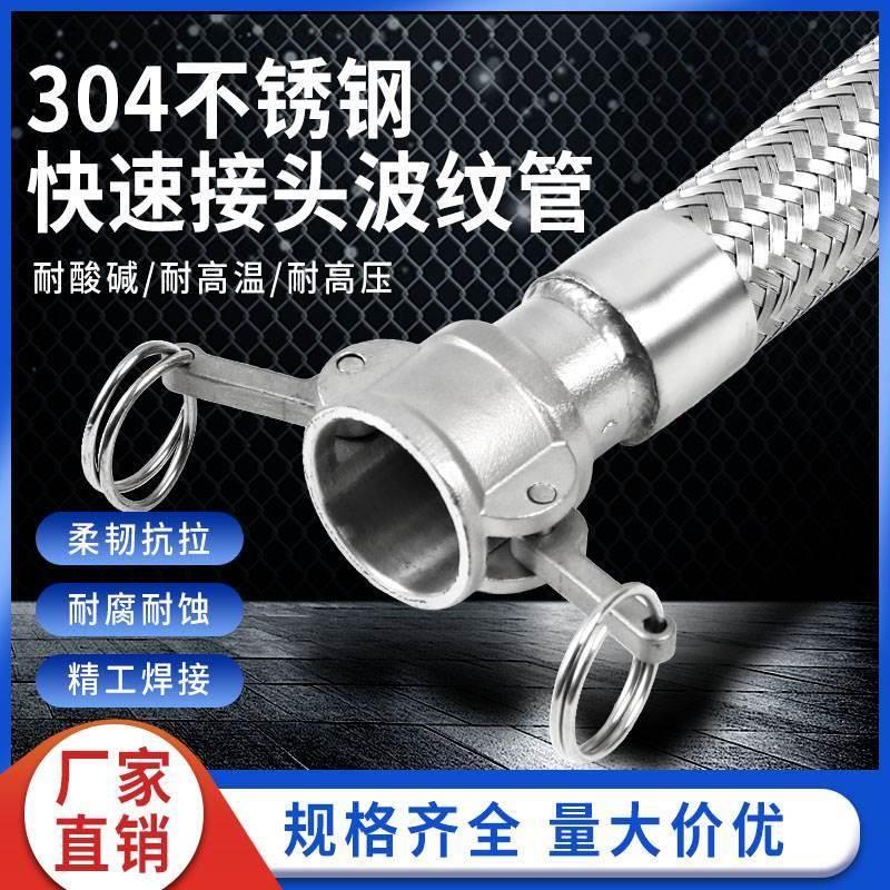 304不锈钢快速接头波纹管工业高压耐高温腐蚀油罐车金属编织软管