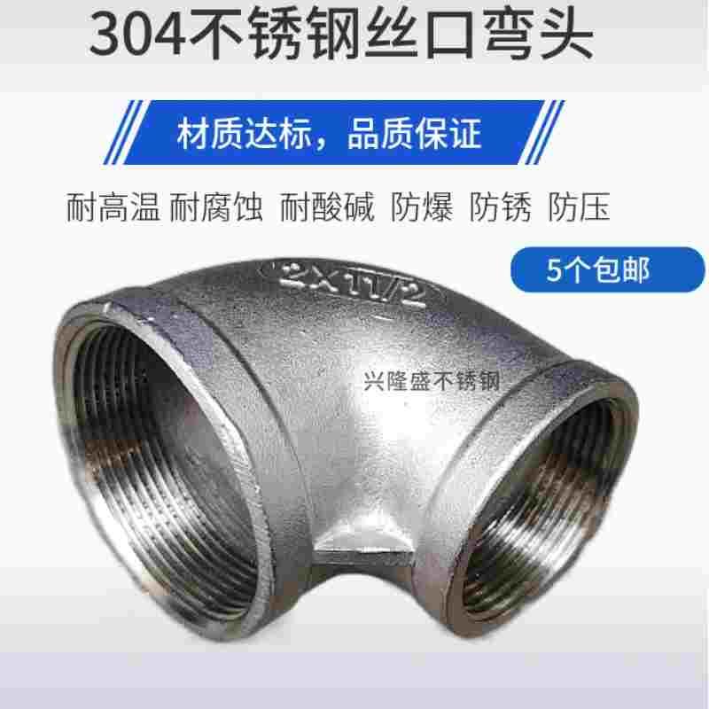 304不锈钢异径弯头/变径弯头/内丝大小弯头接头3分4分转 6分变1寸