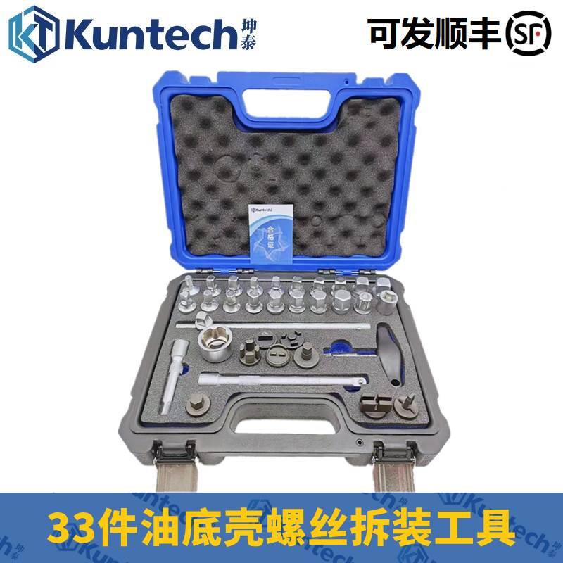 发动机变速箱油底壳放油螺丝套筒扳手换油螺丝拆卸专用工具坤泰