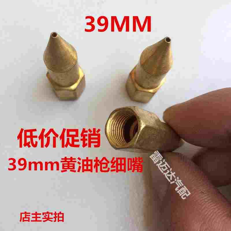 黄油枪 尖嘴 黄油枪尖头 黄油枪枪头 黄油枪油嘴黄油嘴 尖枪嘴