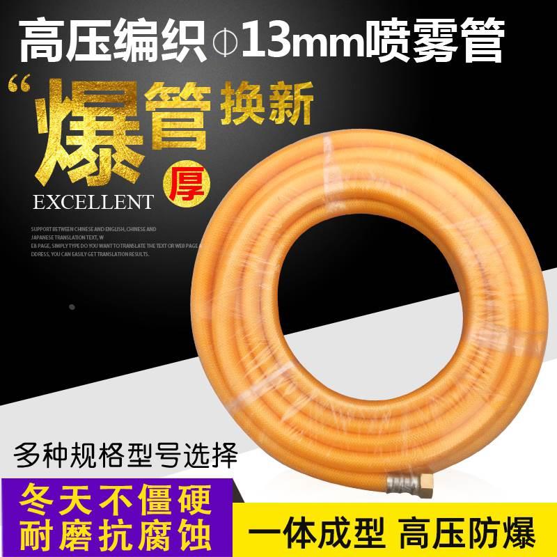 13mm全编织高压打药机喷雾软管四分防爆打药管柱塞泵喷雾器出水管