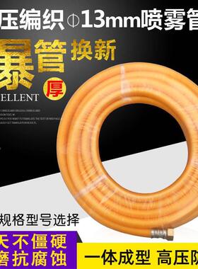 13mm全编织高压打药机喷雾软管四分防爆打药管柱塞泵喷雾器出水管