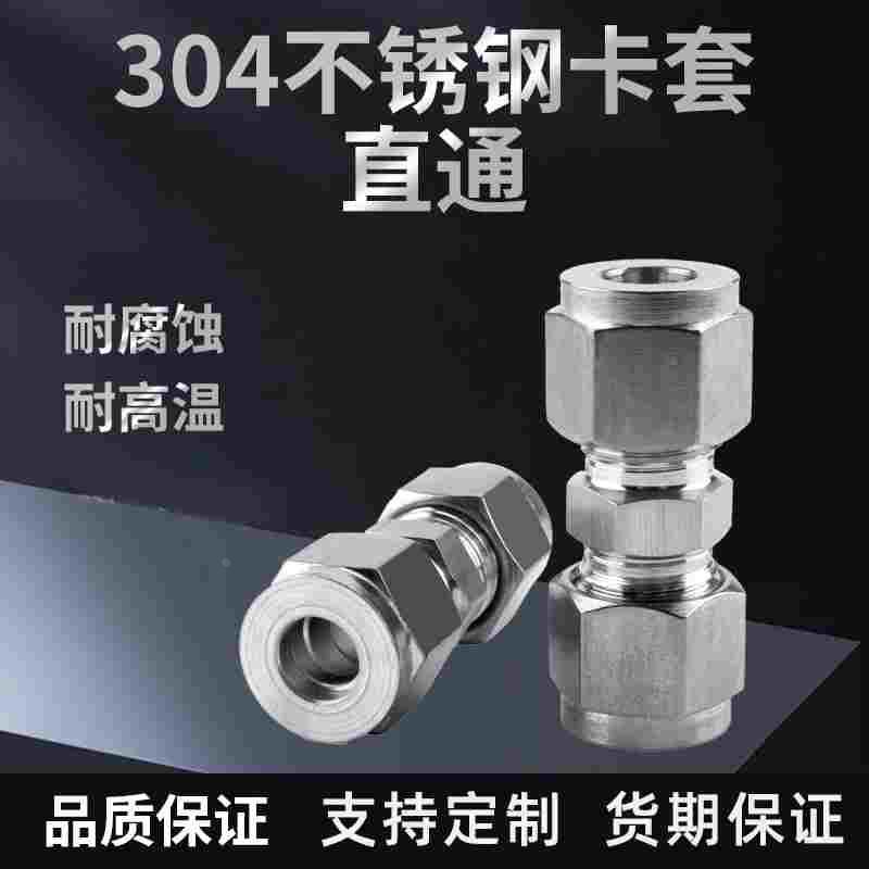 304不锈钢卡套接头等径变径二通铜管式仪表气源快速插锁连接件8mm