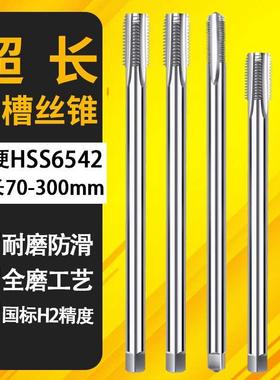 加长丝锥M2m3M4M5m6m8M10M12m14M1690mm100MMX120L150x200l250mm