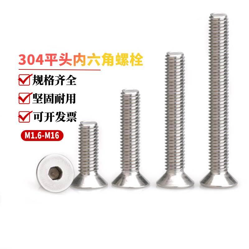 304不锈钢沉头内六角螺丝加长平头螺栓平杯螺丝钉M1.6M3M4M5-M16